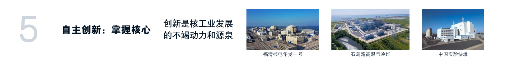 创新是核工业发展的不竭动力和源泉（图）