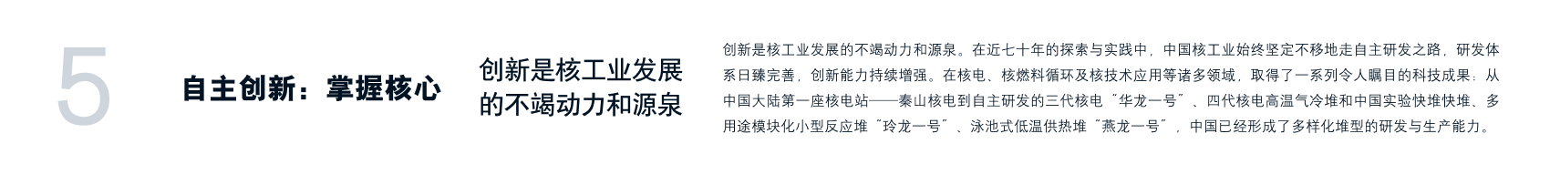 创新是核工业发展的不竭动力和源泉（文）
